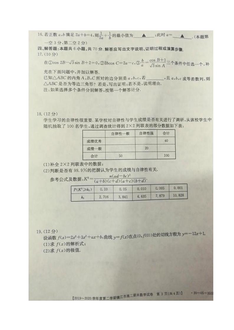 2019-2020学年江苏省镇江市高二下学期期末考试数学试题  PDF版03