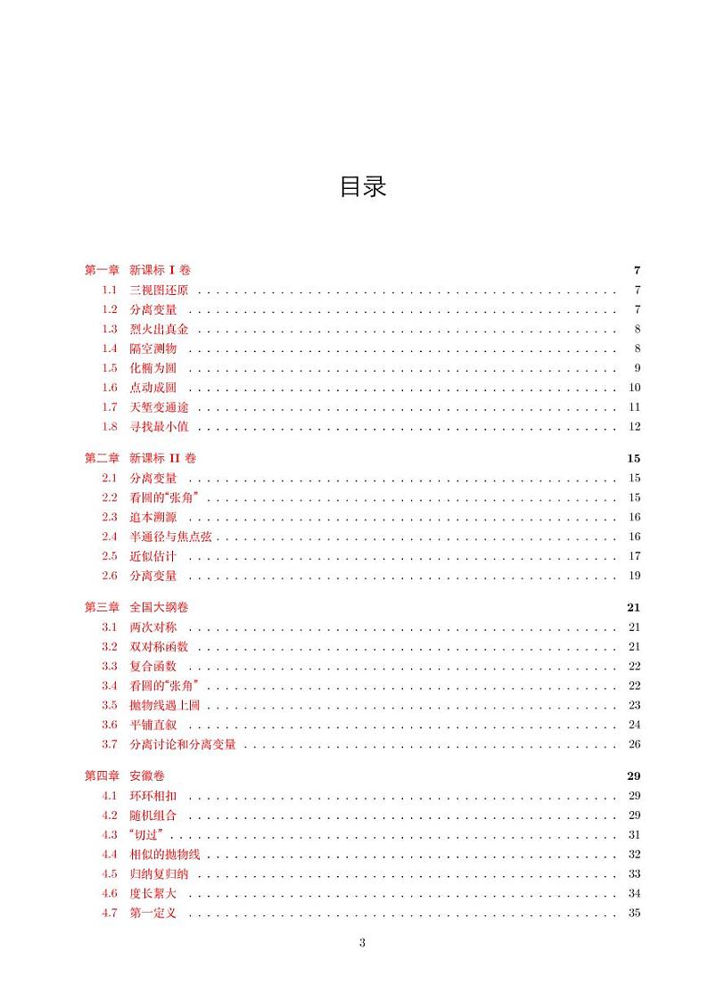 2014年高考数学压轴题的分析与解学案第3页