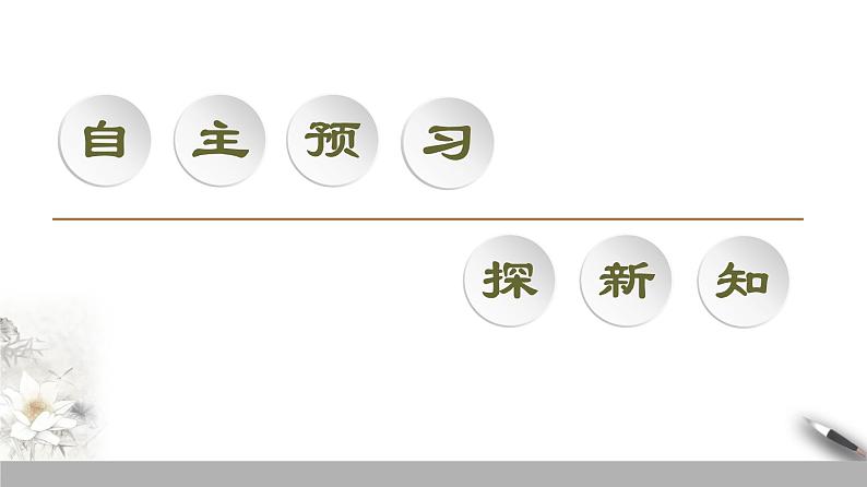 高中数学苏教版必修一第1章第3课时——交集、并集　课件03