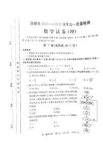 2021年洛阳市高一期末质量检测数学（理）试卷及答案2021.07