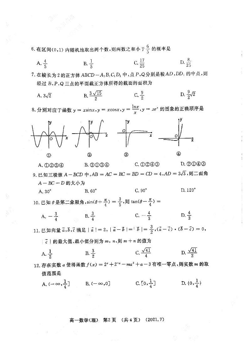 2021年洛阳市高一期末质量检测数学（理）试卷及答案2021.07第2页