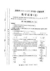 2021年洛阳市高一期末质量检测数学（文）试卷及答案2021.07