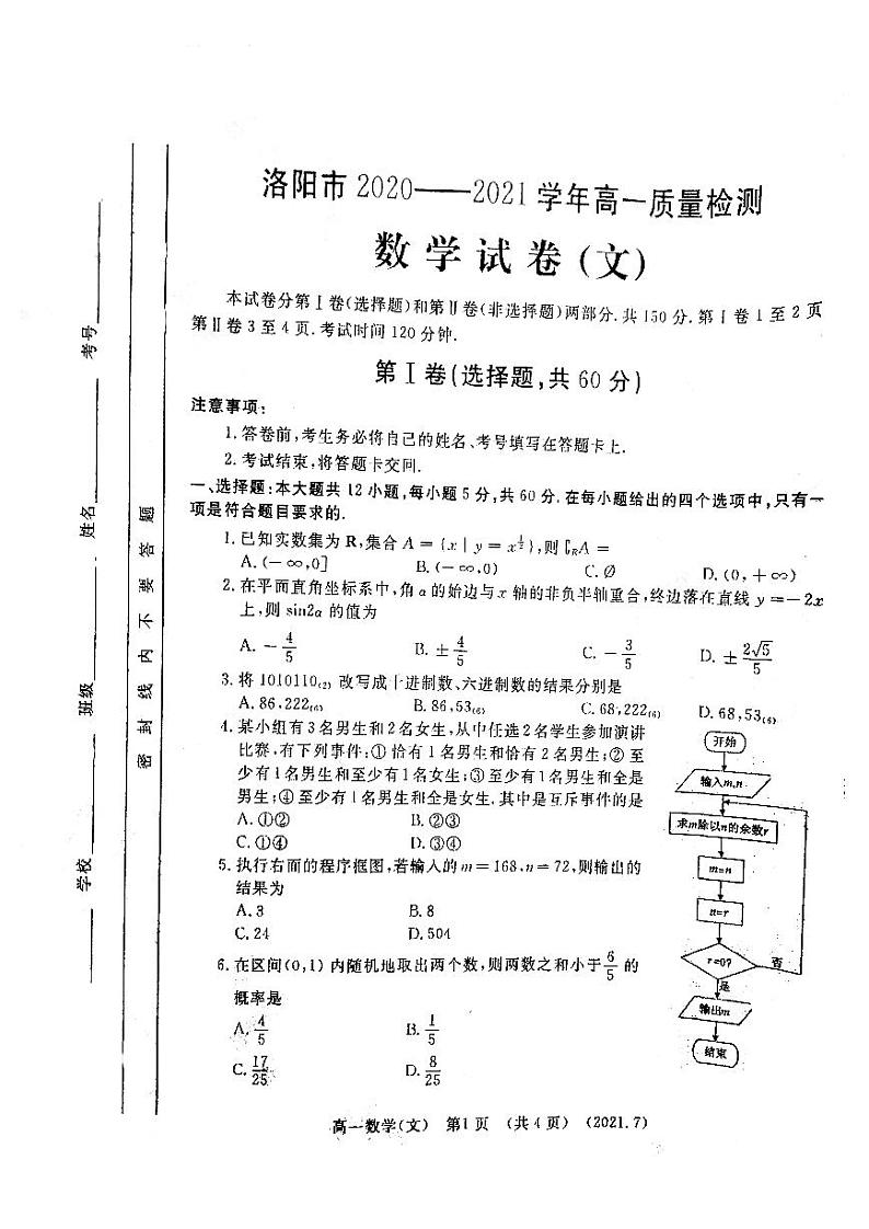 2021年洛阳市高一期末质量检测数学（文）试卷及答案2021.07第1页