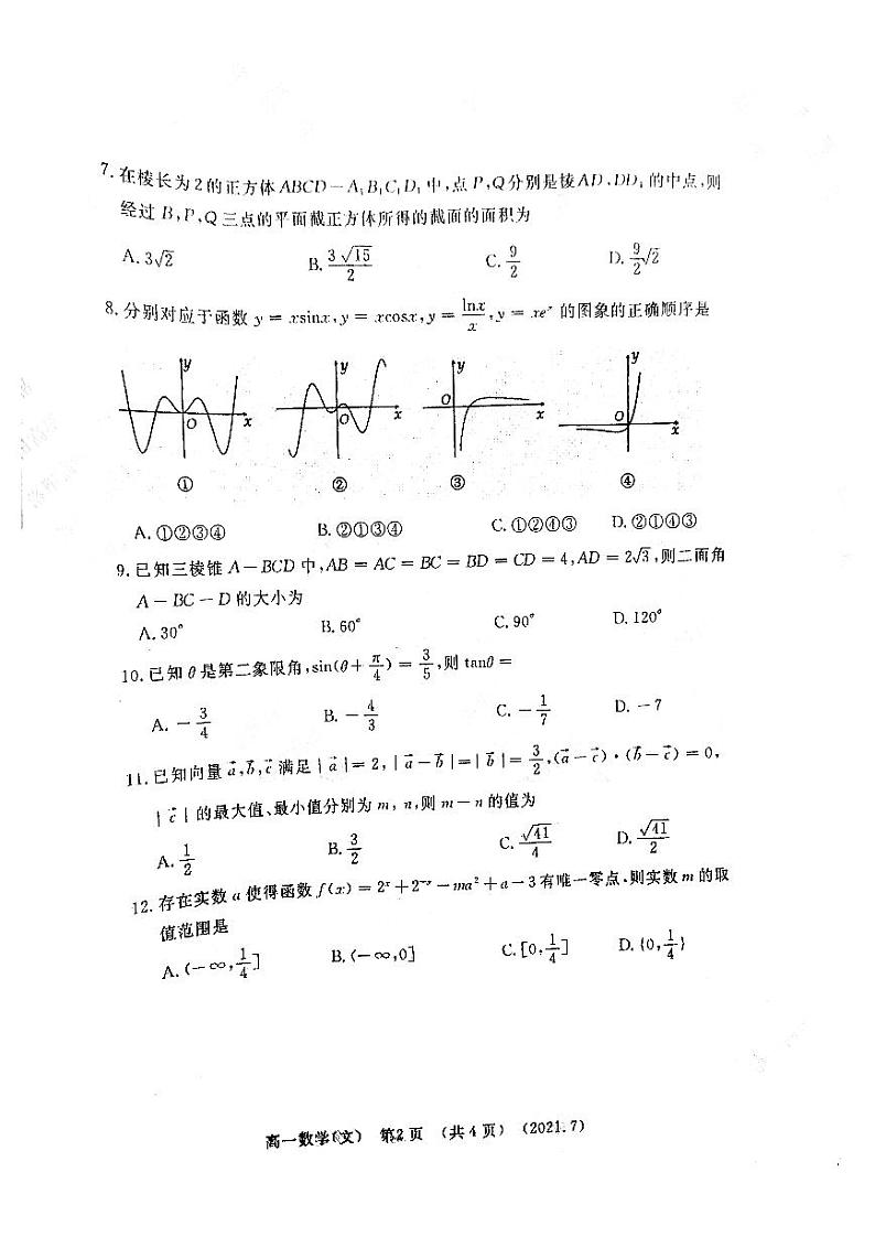 2021年洛阳市高一期末质量检测数学（文）试卷及答案2021.07第2页