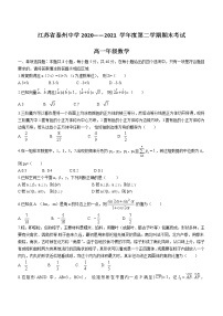 2020-2021学年江苏省泰州中学高一下学期期末考试数学试题