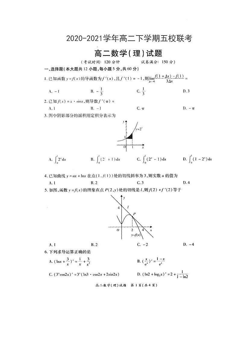 2020-2021学年河南省郑州市高二下学期重点高中五校联考7.6 - 数学（理科）试题（PDF版）01