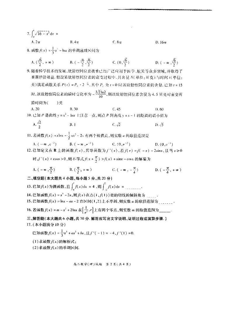 2020-2021学年河南省郑州市高二下学期重点高中五校联考7.6 - 数学（理科）试题（PDF版）02