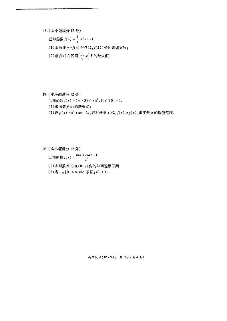 2020-2021学年河南省郑州市高二下学期重点高中五校联考7.6 - 数学（理科）试题（PDF版）03