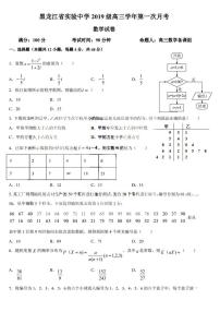 2021年黑龙江省实验中学2022届高三第一次月考理科数学试卷及答案2021.06