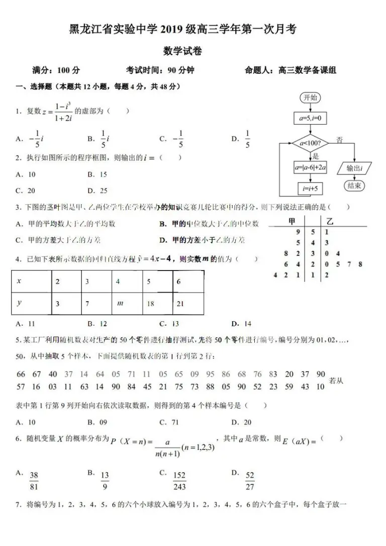 21年黑龙江省实验中学22届高三第一次月考理科数学试卷及答案21 06 教习网 试卷下载