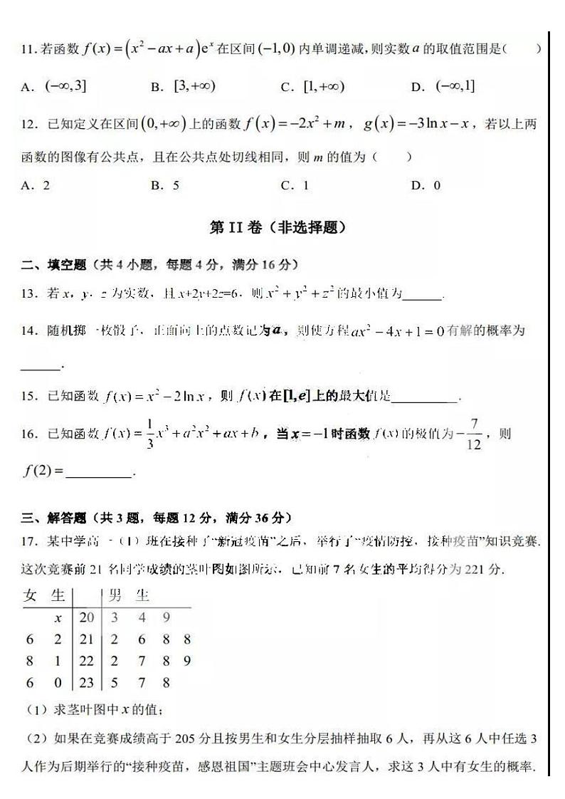 2021年黑龙江省实验中学2022届高三第一次月考文科数学试卷及答案2021.0603