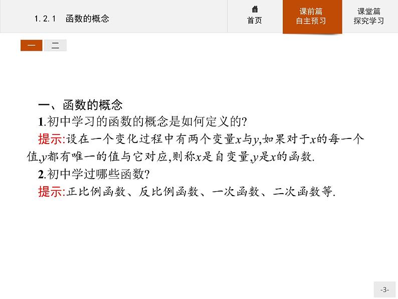 2.1函数的概念-2020人教A版高中数学必修一课件(共32张PPT)第3页