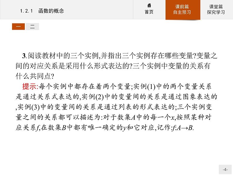 2.1函数的概念-2020人教A版高中数学必修一课件(共32张PPT)第4页