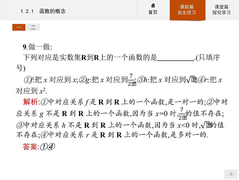 2.1函数的概念-2020人教A版高中数学必修一课件(共32张PPT)第7页