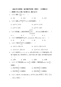 2010年全国统一高考数学试卷（理科）（大纲版ⅱ）（含解析版）