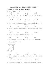 2010年全国统一高考数学试卷（文科）（大纲版ⅰ）（含解析版）