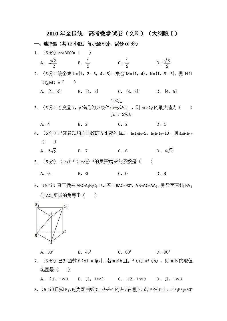 2010年全国统一高考数学试卷（文科）（大纲版ⅰ）（含解析版）01
