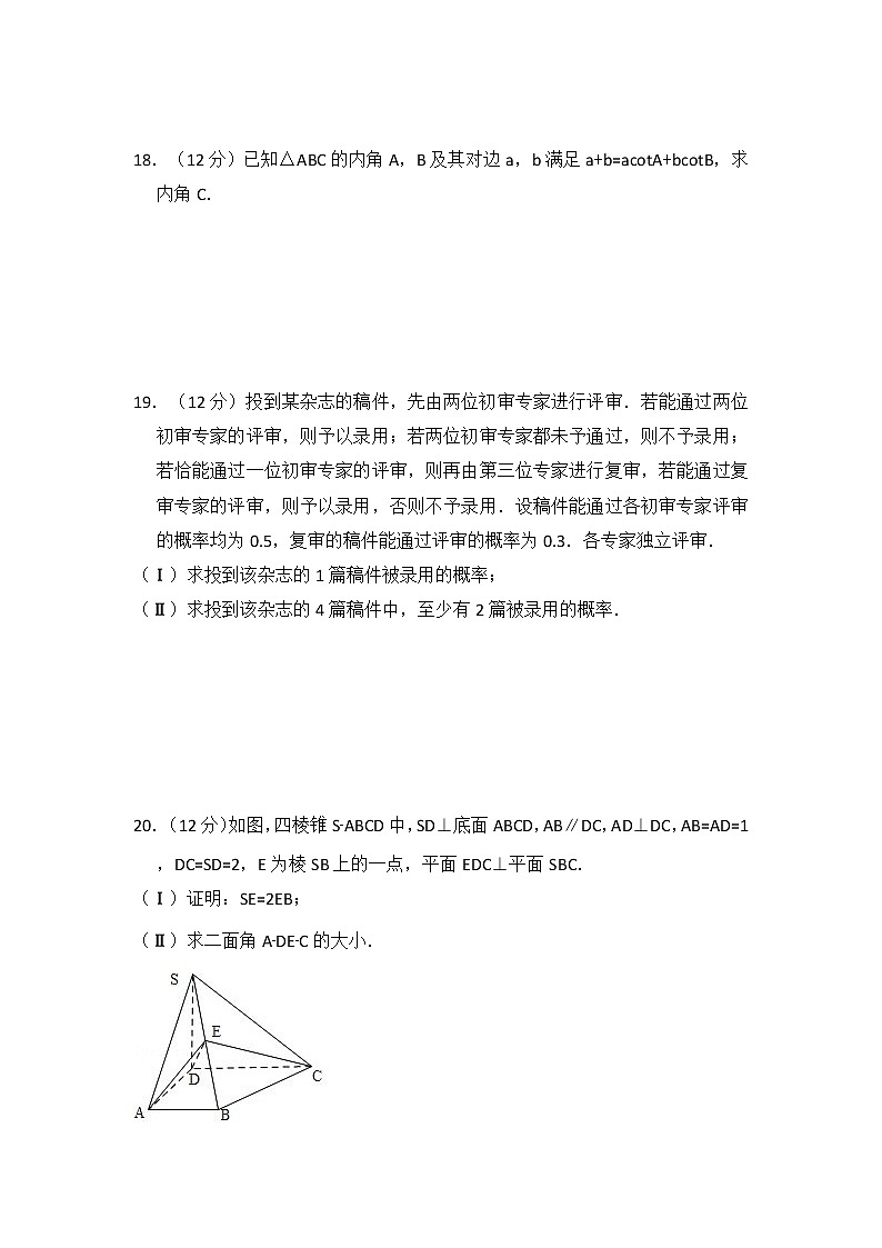 2010年全国统一高考数学试卷（文科）（大纲版ⅰ）（含解析版）03