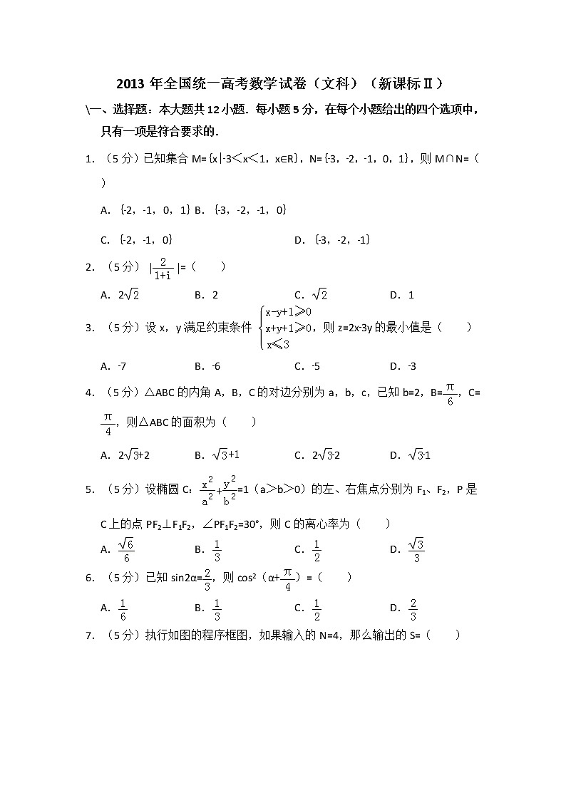 2013年全国统一高考数学试卷（文科）（新课标ⅱ）（含解析版）01