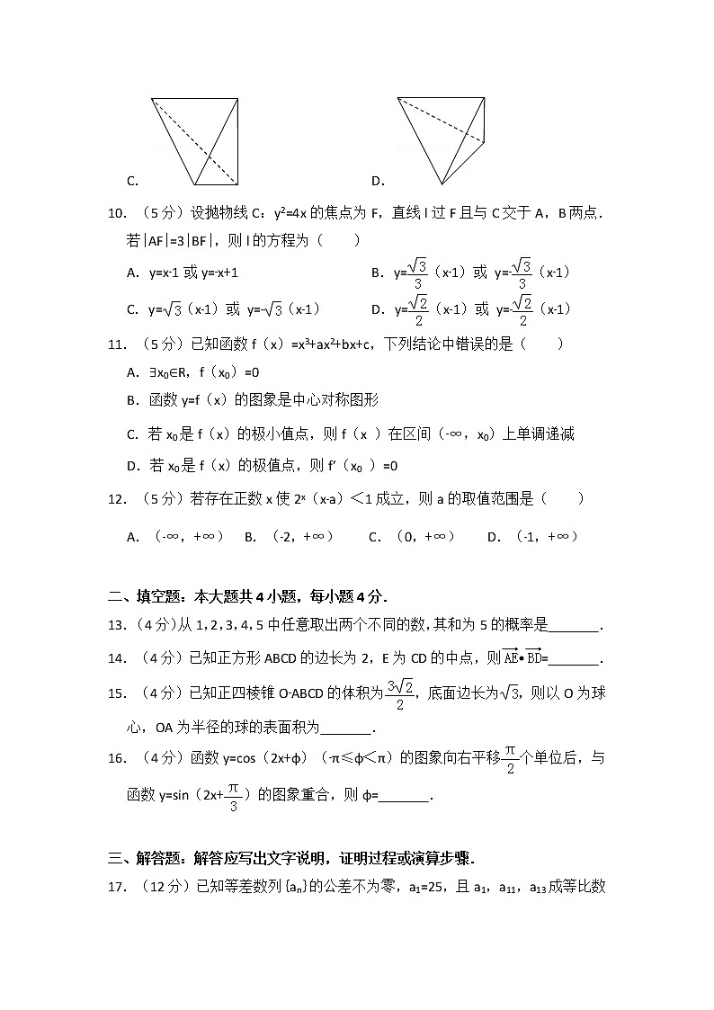 2013年全国统一高考数学试卷（文科）（新课标ⅱ）（含解析版）03
