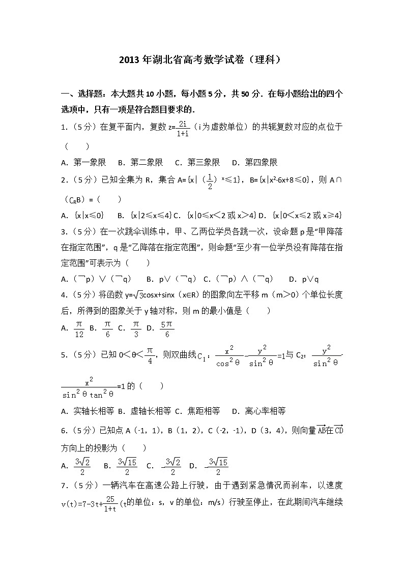 2013年湖北省高考数学试卷（理科）第1页