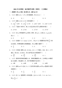 2011年全国统一高考数学试卷（理科）（大纲版）（含解析版）