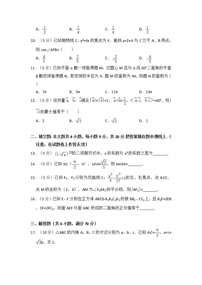 2011年全国统一高考数学试卷（理科）（大纲版）（含解析版）02