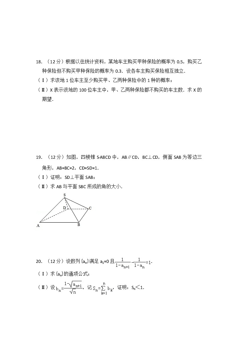 2011年全国统一高考数学试卷（理科）（大纲版）（含解析版）03