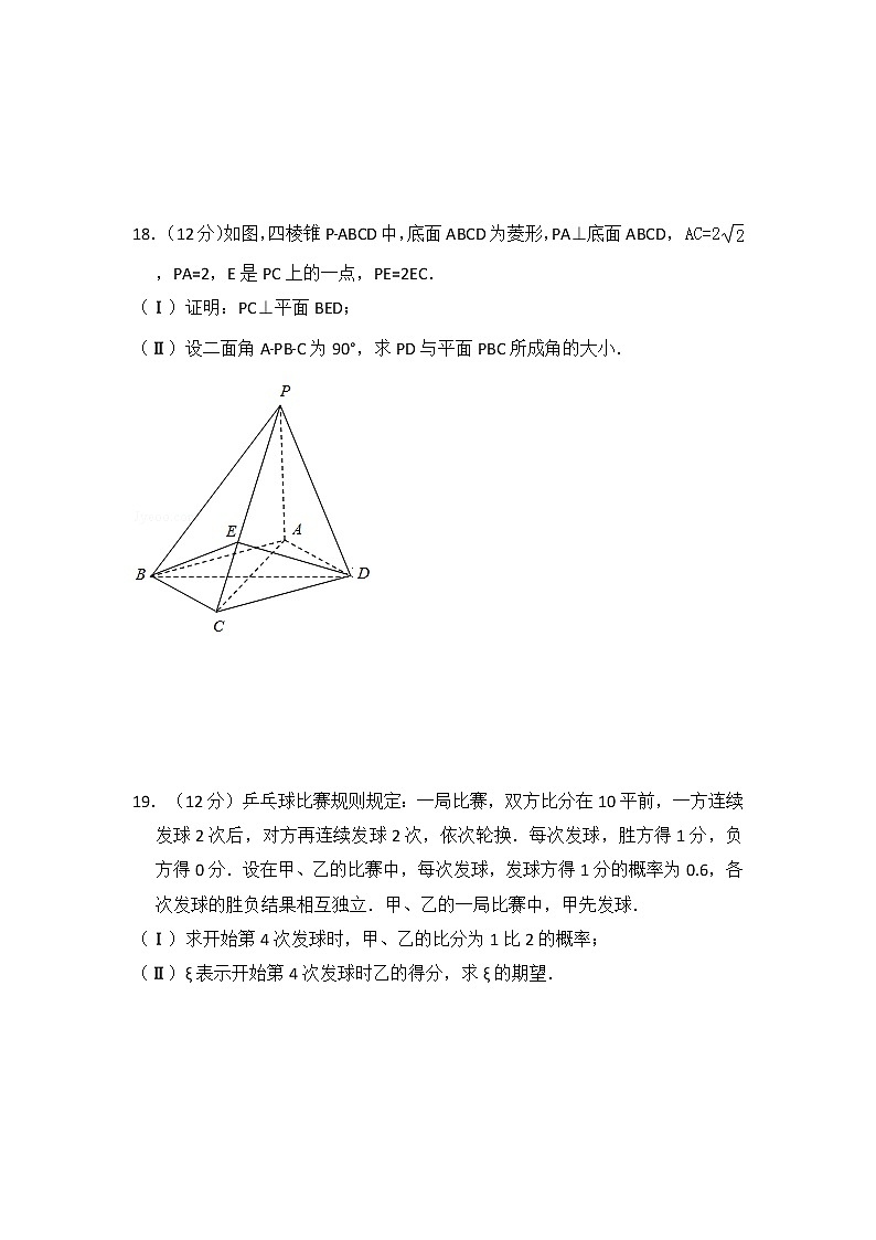 2012年全国统一高考数学试卷（理科）（大纲版）（含解析版）03