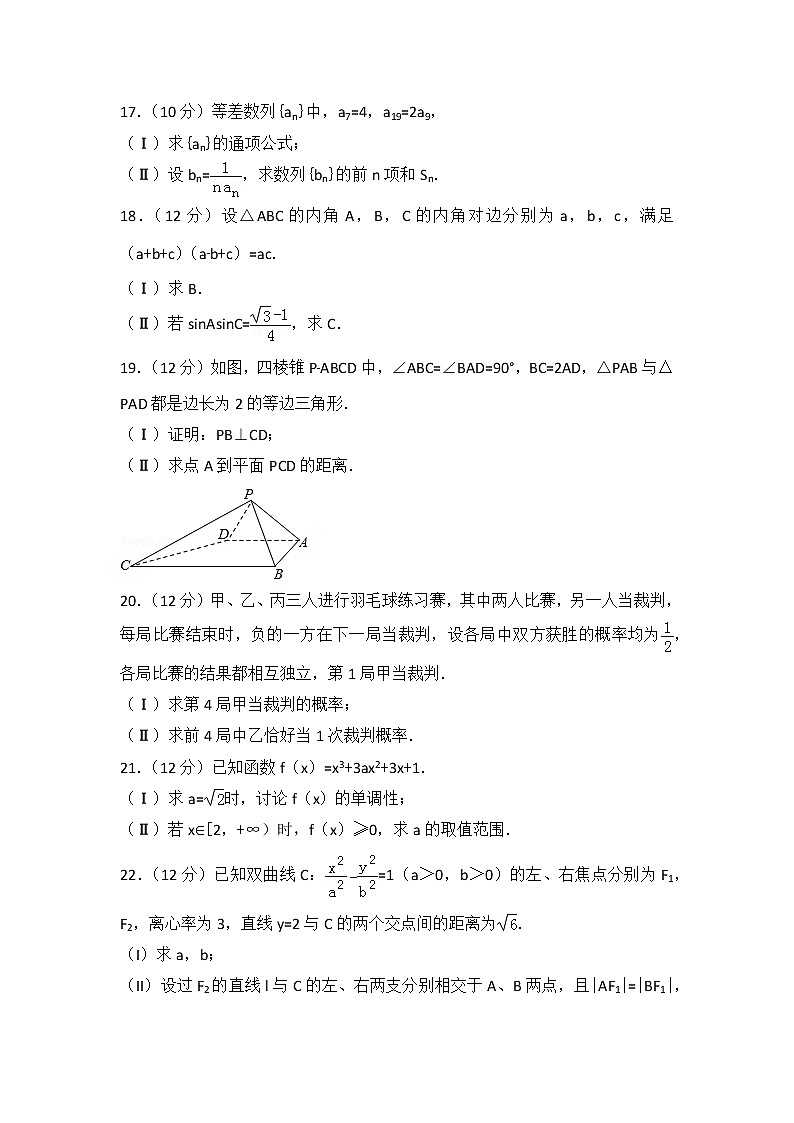 2013年全国统一高考数学试卷（文科）（大纲版）03