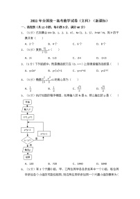 2011年全国统一高考数学试卷（文科）（新课标）（含解析版）