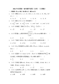 2011年全国统一高考数学试卷（文科）（大纲版）（含解析版）