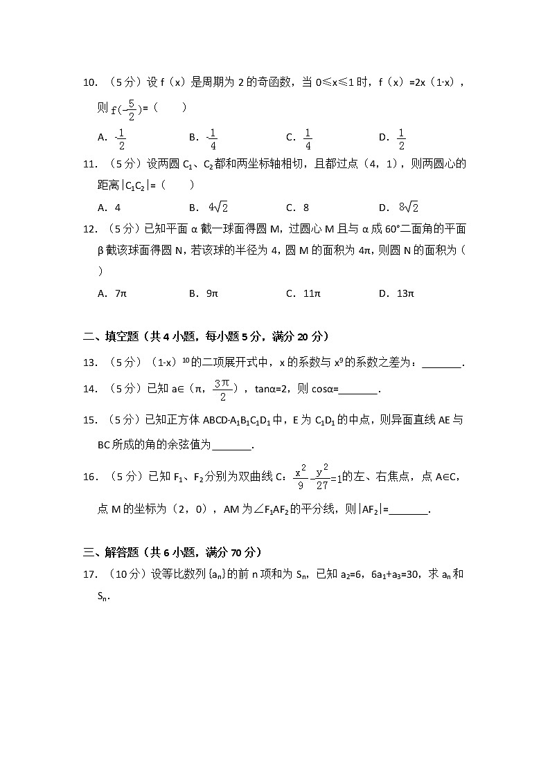 2011年全国统一高考数学试卷（文科）（大纲版）（含解析版）02
