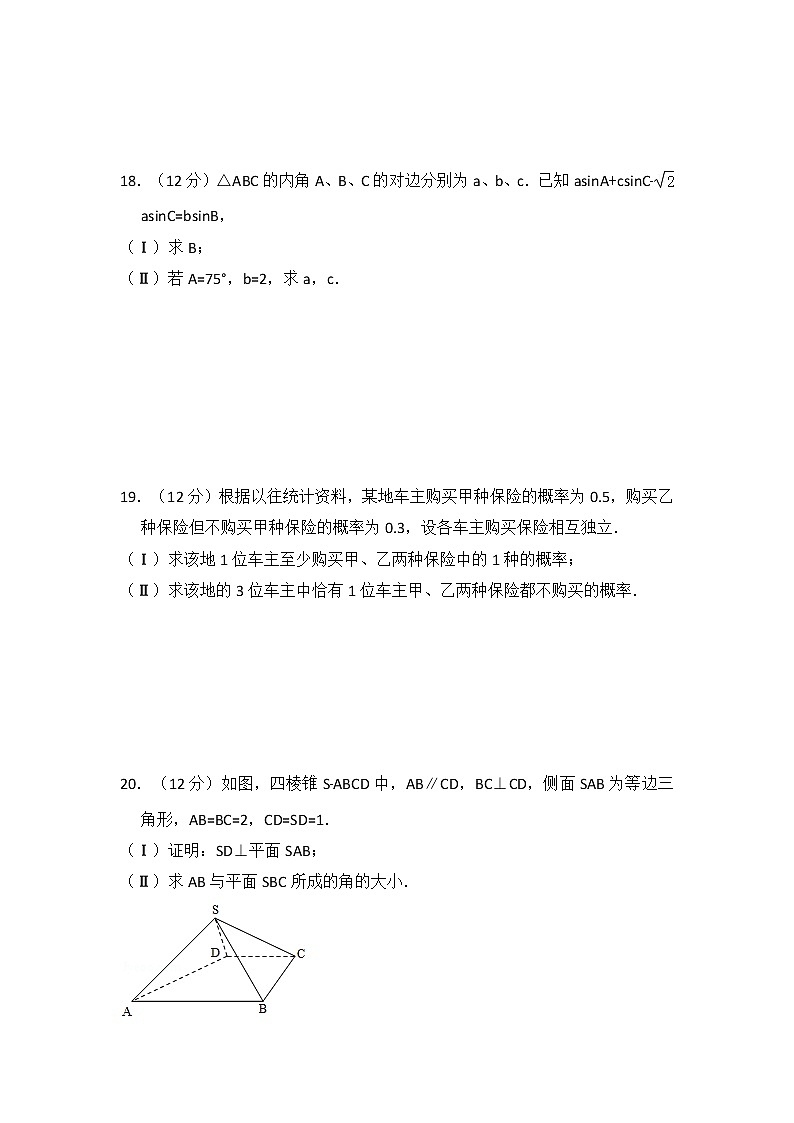 2011年全国统一高考数学试卷（文科）（大纲版）（含解析版）03