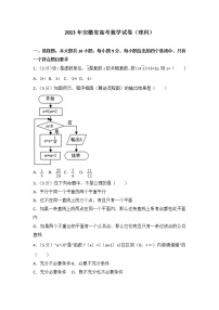 2013年安徽省高考数学试卷（理科）