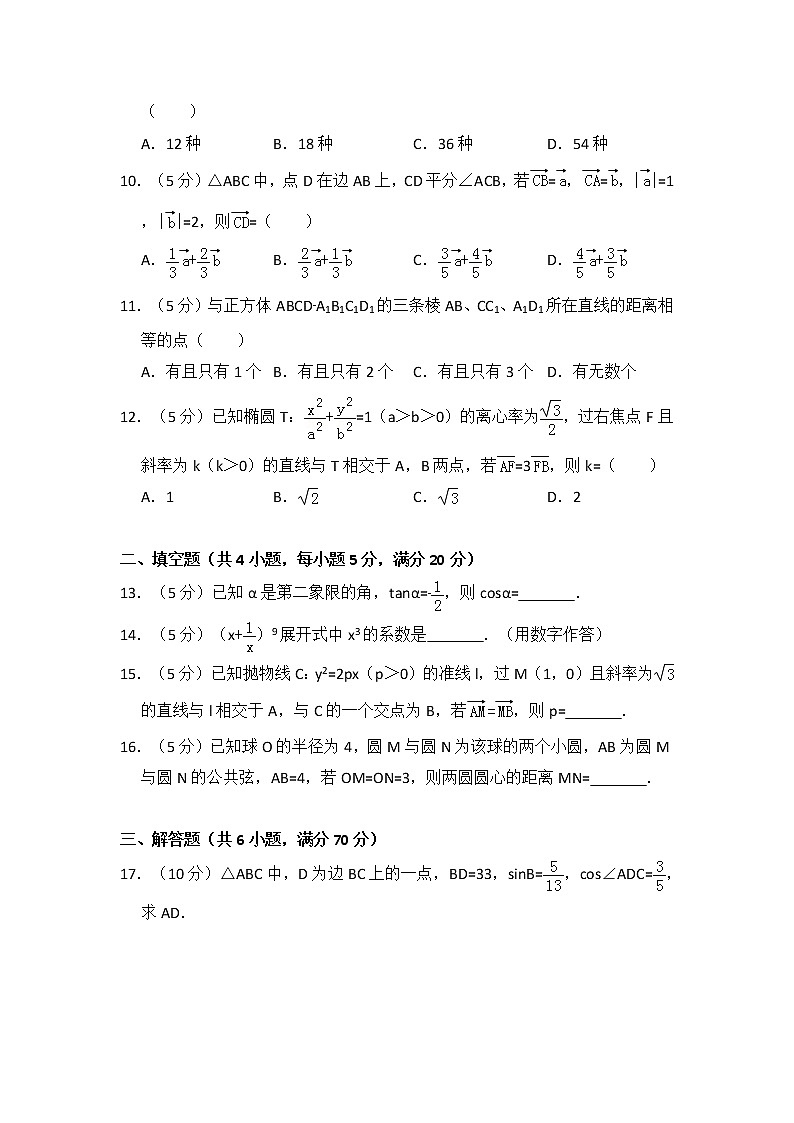 2010年全国统一高考数学试卷（文科）（大纲版ⅱ）（含解析版）02