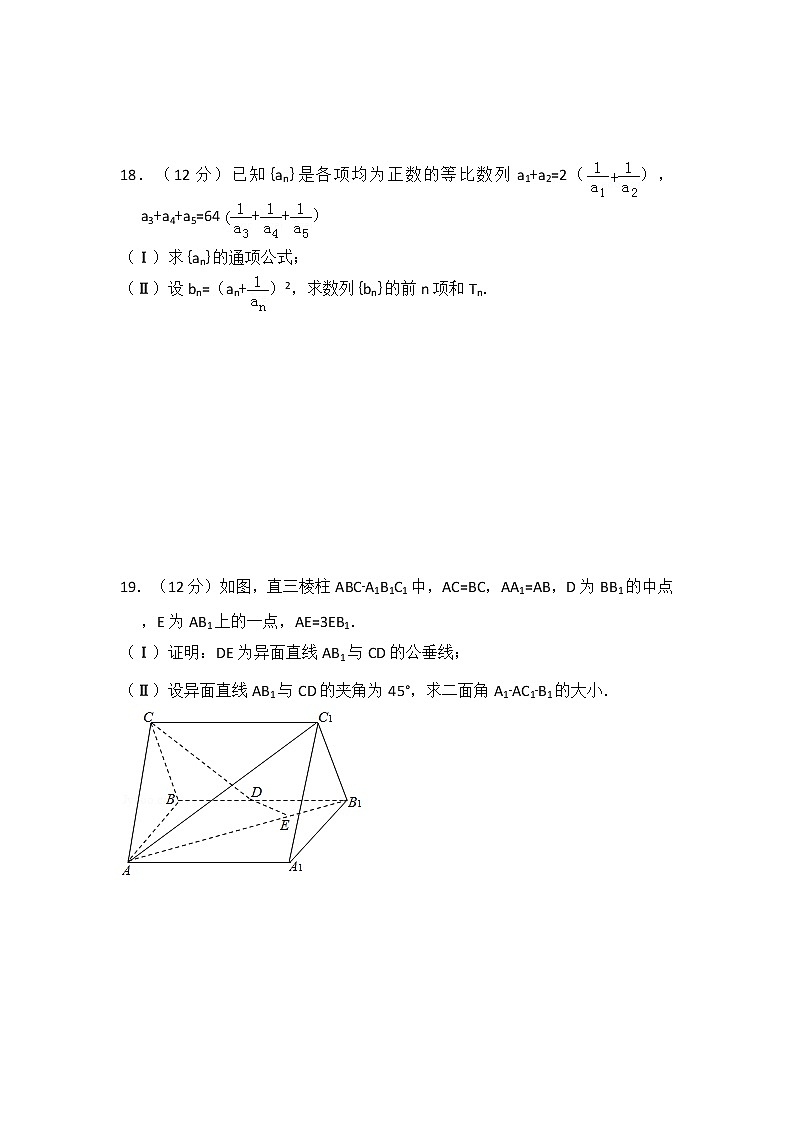 2010年全国统一高考数学试卷（文科）（大纲版ⅱ）（含解析版）03
