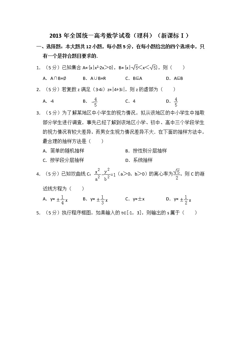 2013年全国统一高考数学试卷（理科）（新课标ⅰ）（含解析版）第1页