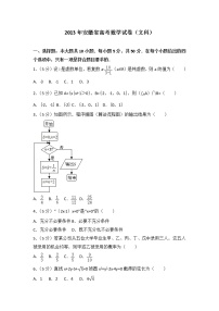2013年安徽省高考数学试卷（文科）
