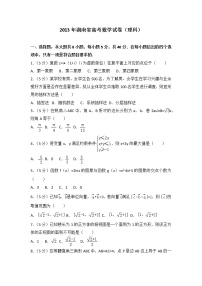 2013年湖南省高考数学试卷（理科）