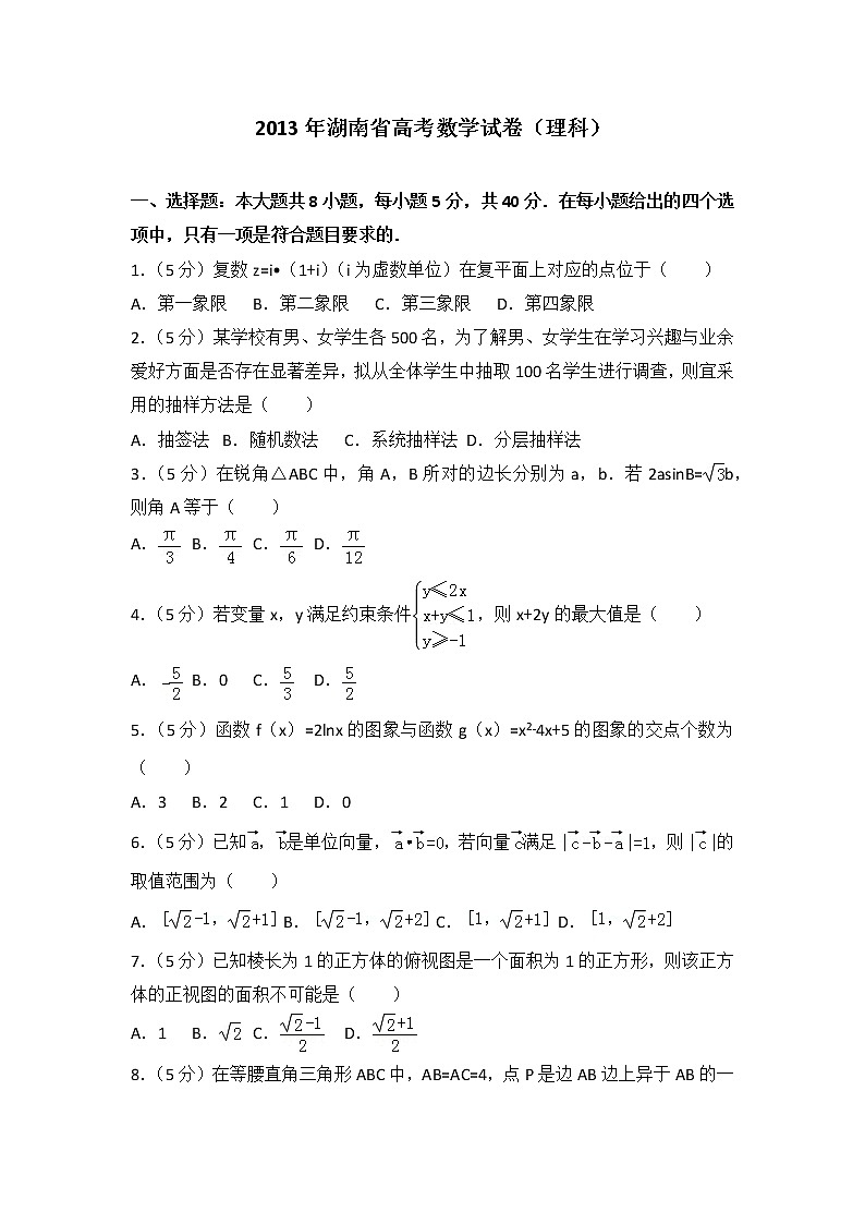 2013年湖南省高考数学试卷（理科）01