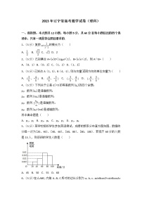 2013年辽宁省高考数学试卷（理科）