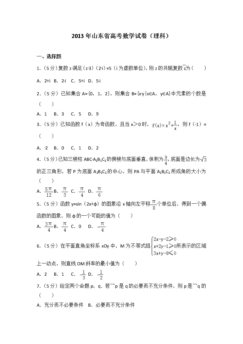 2013年山东省高考数学试卷（理科）01