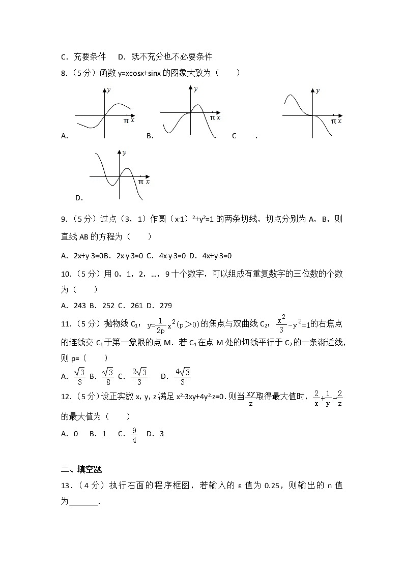 2013年山东省高考数学试卷（理科）02