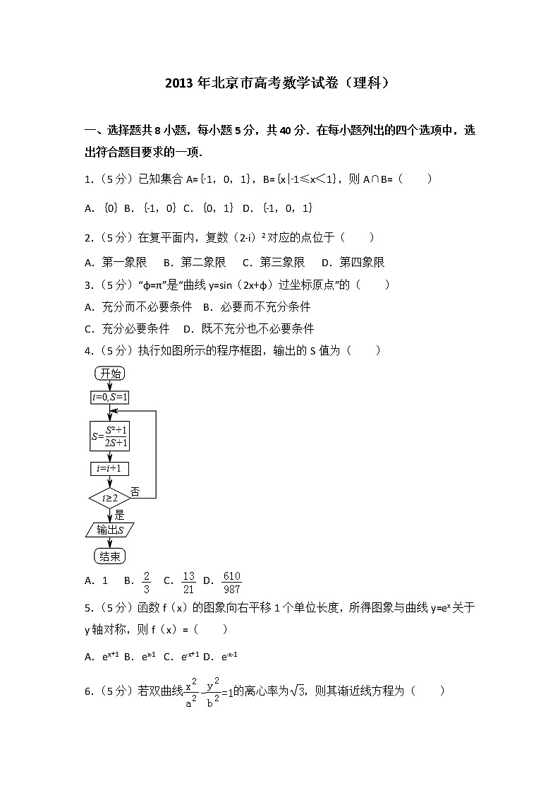 2013年北京市高考数学试卷（理科）01