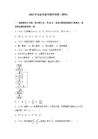 2013年北京市高考数学试卷（理科）