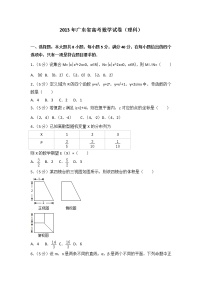 2013年广东省高考数学试卷（理科）