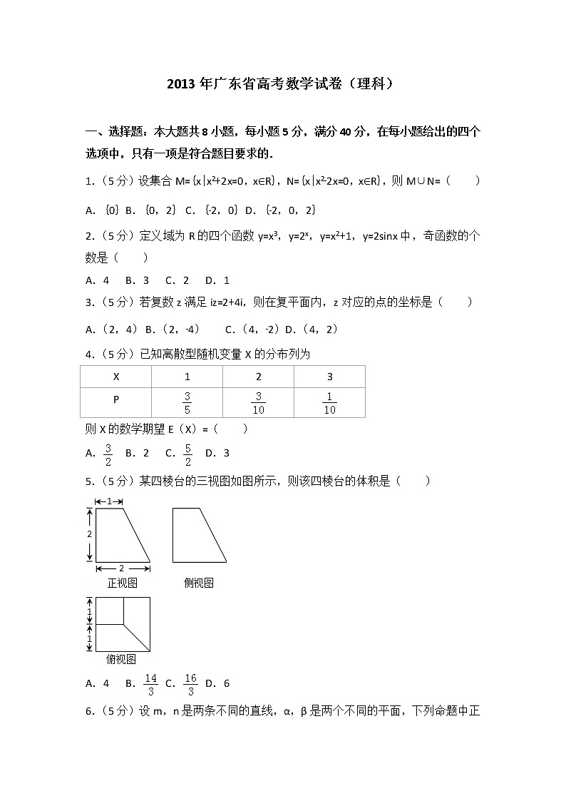 2013年广东省高考数学试卷（理科）第1页