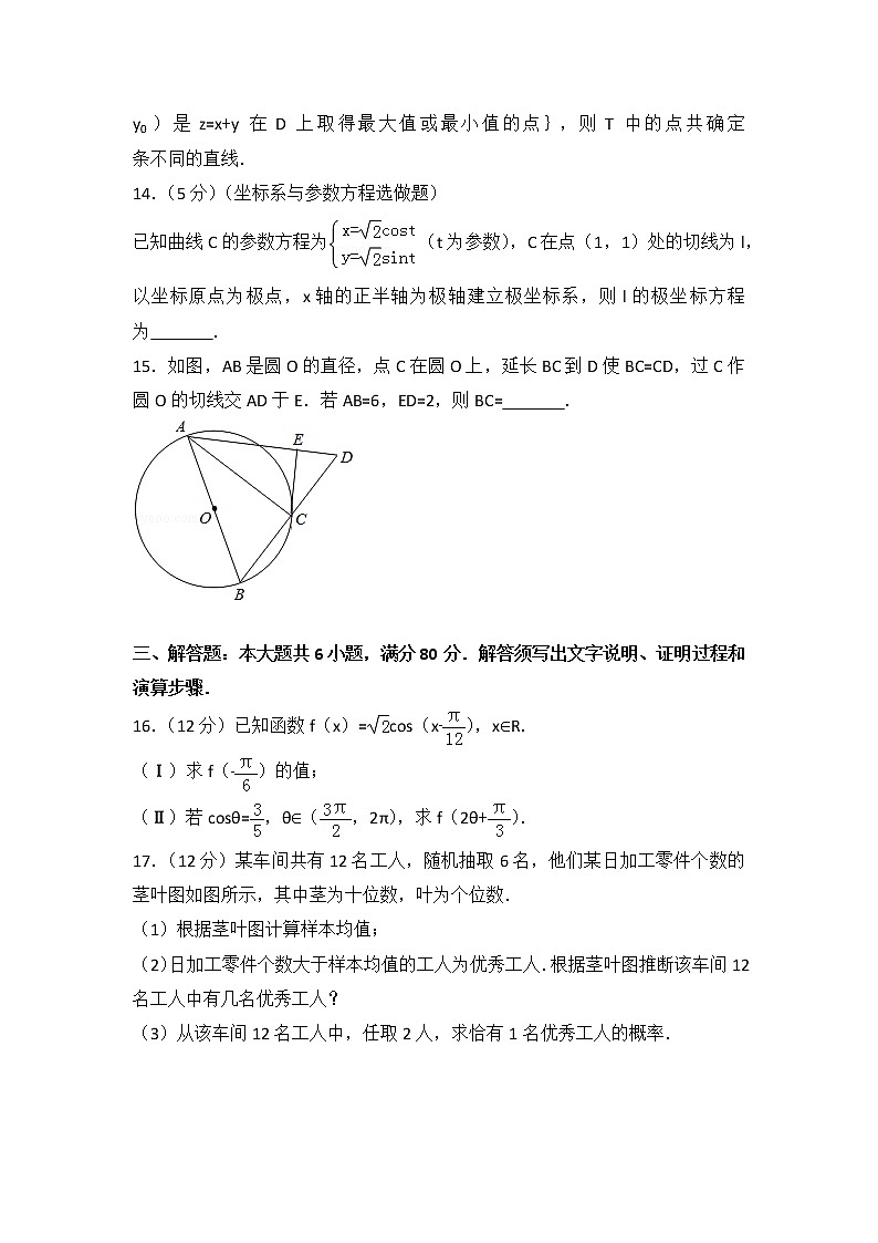2013年广东省高考数学试卷（理科）第3页