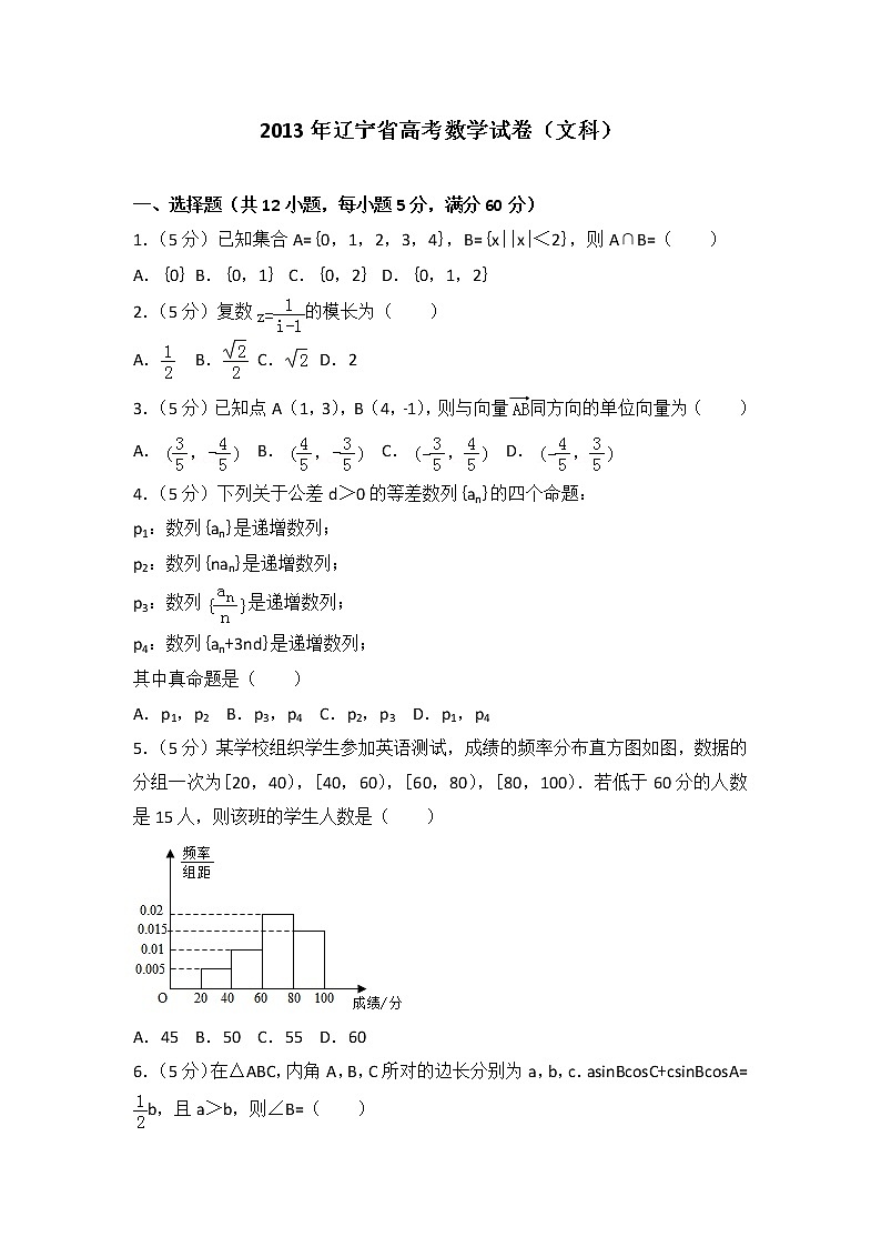 2013年辽宁省高考数学试卷（文科）01